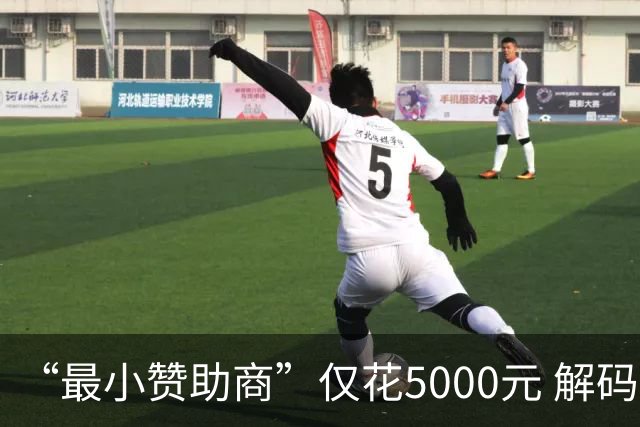 “最小赞助商”仅花5000元 解码苏超实现“长红”的背后逻辑
