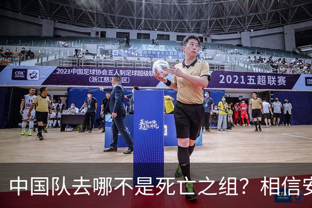 中国队去哪不是死亡之组？相信安东尼奥！招张玉宁可以，37岁吴曦踢U23？病得不轻