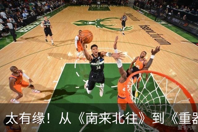太有缘！从《南来北往》到《重器》，他们已5搭，3次都演夫妻