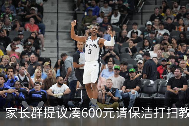 家长群提议凑600元请保洁打扫教室，一学生妈妈回复“再请俩保姆咋样”被老师禁言；三餐吃外卖！小伙胆囊取出248颗结石｜早安，你好
