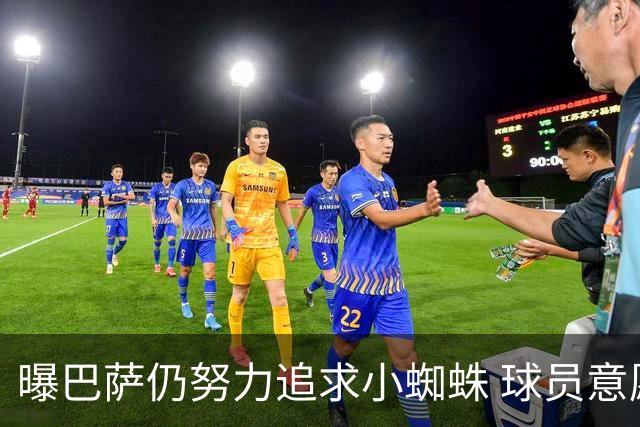 曝巴萨仍努力追求小蜘蛛 球员意愿及主帅支持成关键因素
