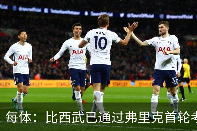 每体：比西武已通过弗里克首轮考察，暂留巴萨一线队