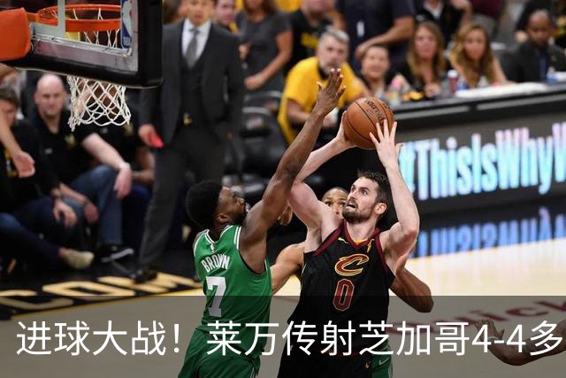 进球大战！莱万传射芝加哥4-4多伦多，莱万美职联8场5球2助