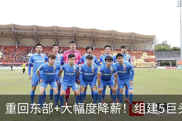重回东部+大幅度降薪！组建5巨头，詹姆斯加盟76人剑指总冠军