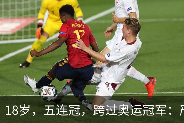18岁，五连冠，跨过奥运冠军：严子怡的标枪把布鲁塞尔扎穿了