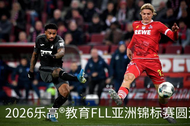 2026乐高®教育FLL亚洲锦标赛圆满落幕