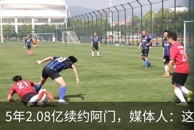 5年2.08亿续约阿门，媒体人：这价不贵，但火箭上限存疑