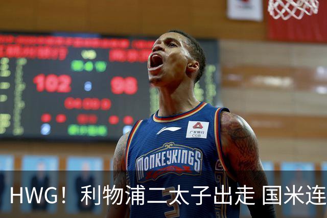 HWG！利物浦二太子出走 国米连签斯通斯斯彭斯斯琼斯