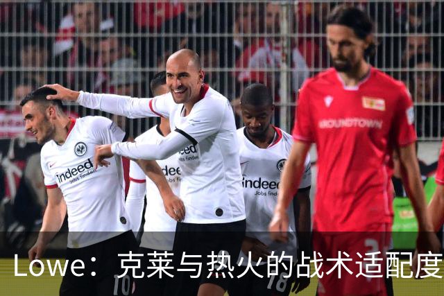 Lowe：克莱与热火的战术适配度将远超预期 他能成为重要掩护人